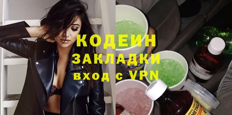 Кодеин Purple Drank  Чкаловск 