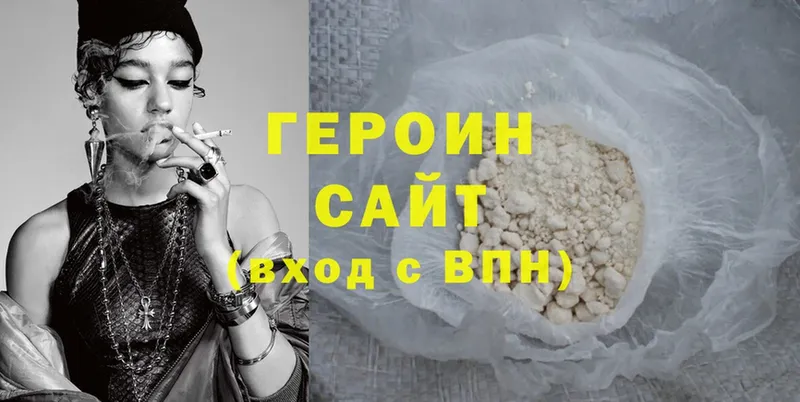 ГЕРОИН Heroin  Чкаловск 